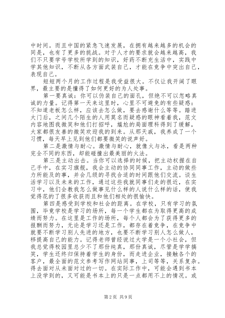 我的办公室实务心得_第2页