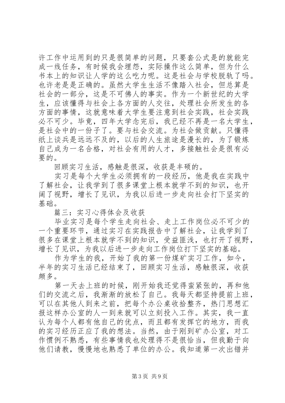 我的办公室实务心得_第3页