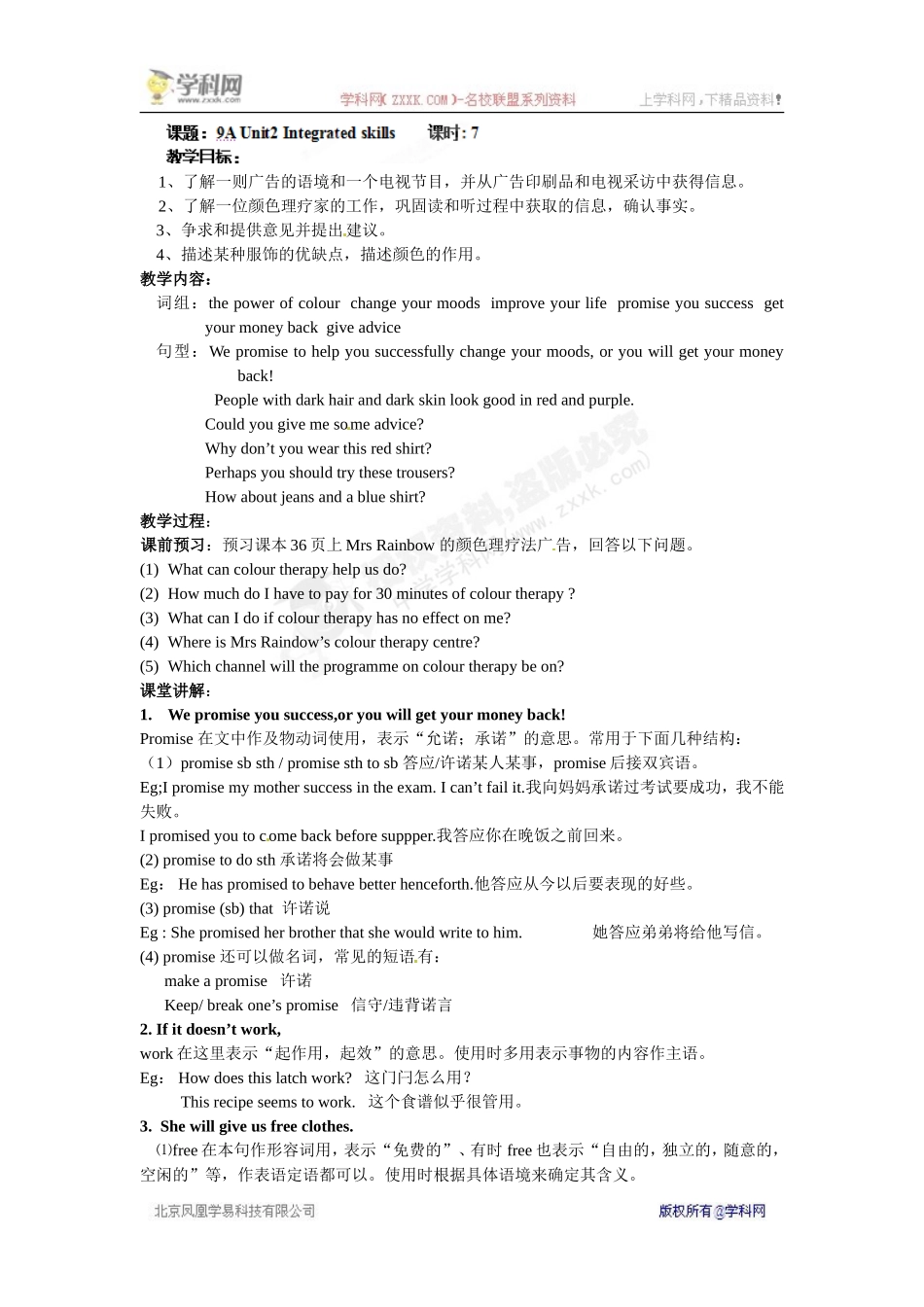 [中学联盟]江苏省靖江市新港城初级中学九年级英语上册教学案：Unit2Colour(7)_第1页