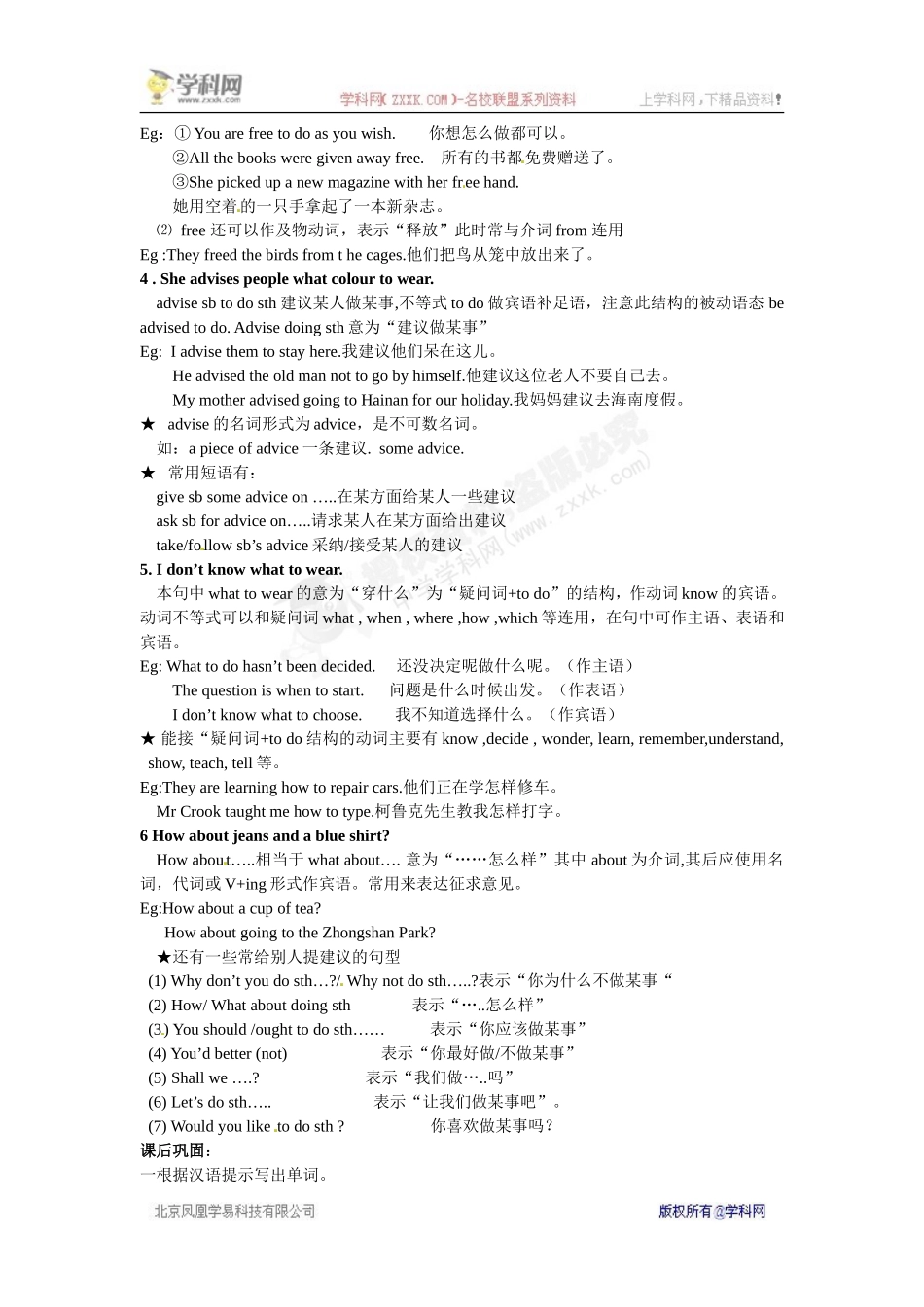 [中学联盟]江苏省靖江市新港城初级中学九年级英语上册教学案：Unit2Colour(7)_第2页