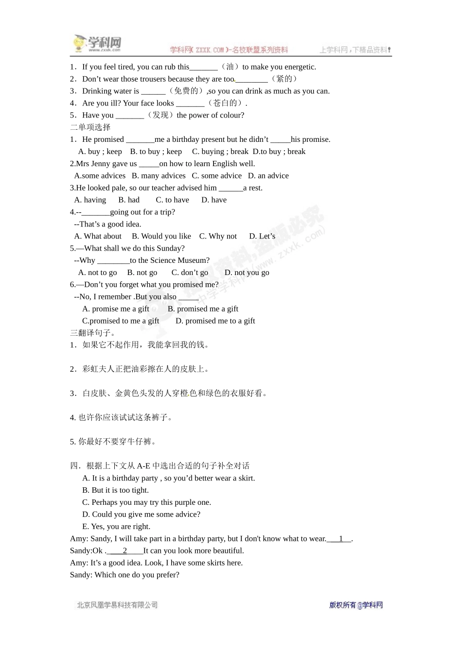 [中学联盟]江苏省靖江市新港城初级中学九年级英语上册教学案：Unit2Colour(7)_第3页