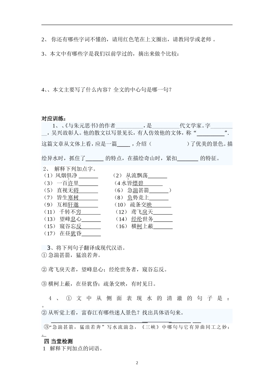 与朱元思书教学设计定稿_第2页