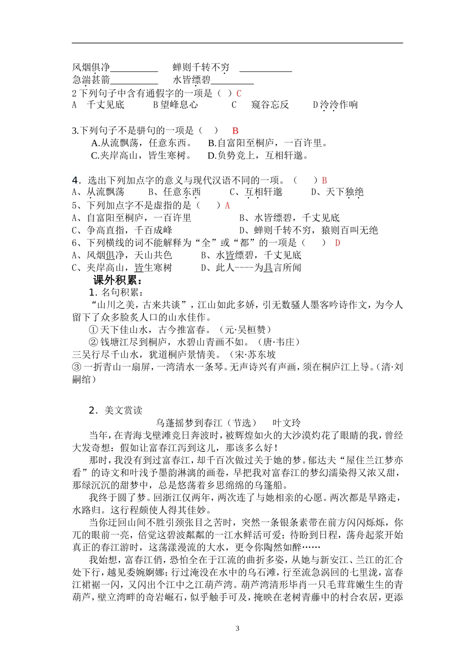 与朱元思书教学设计定稿_第3页