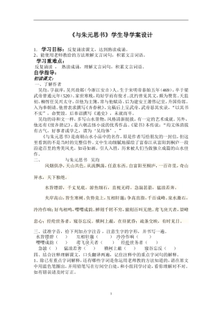 与朱元思书教学设计定稿