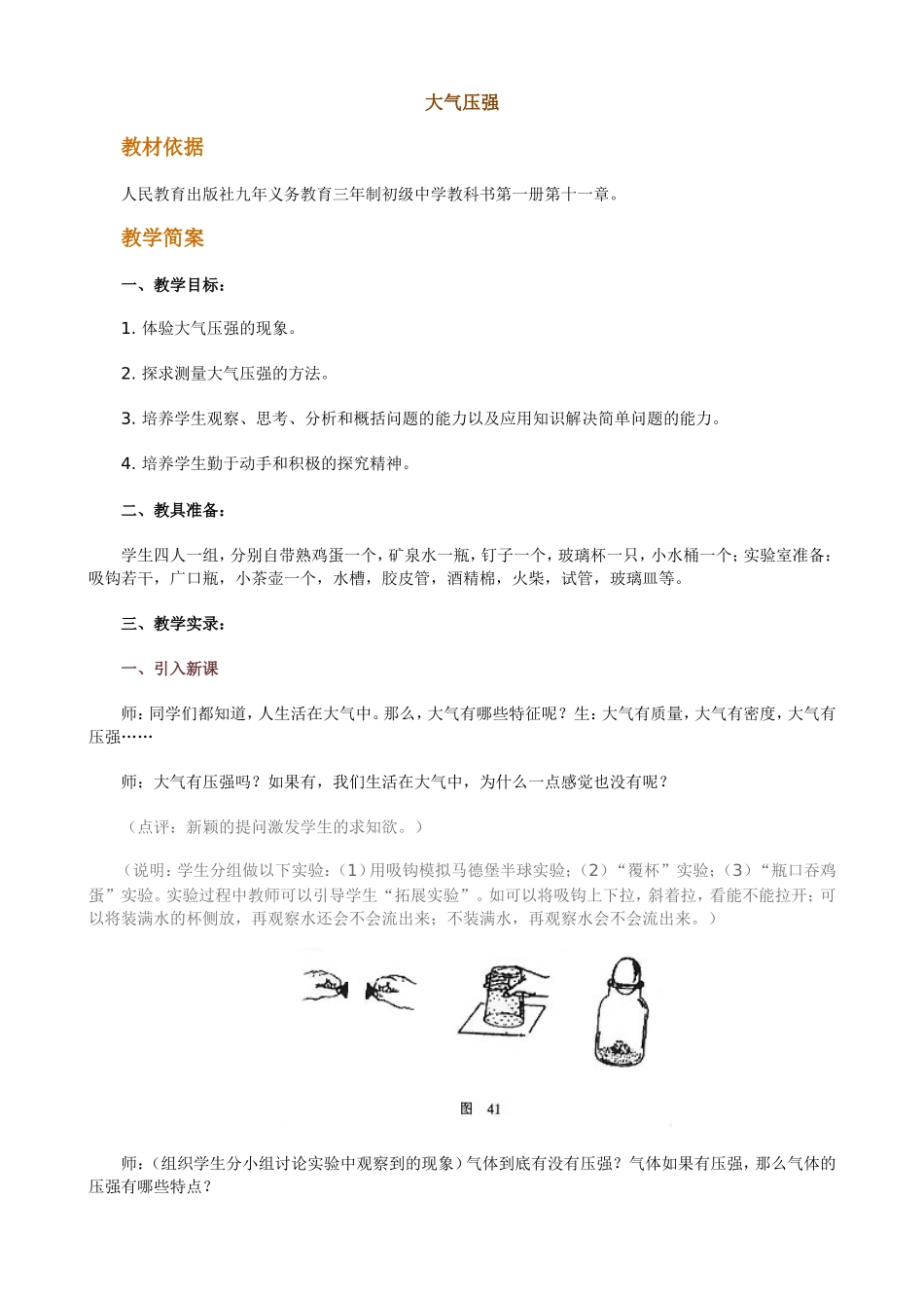 《大气压强》教学设计_第1页
