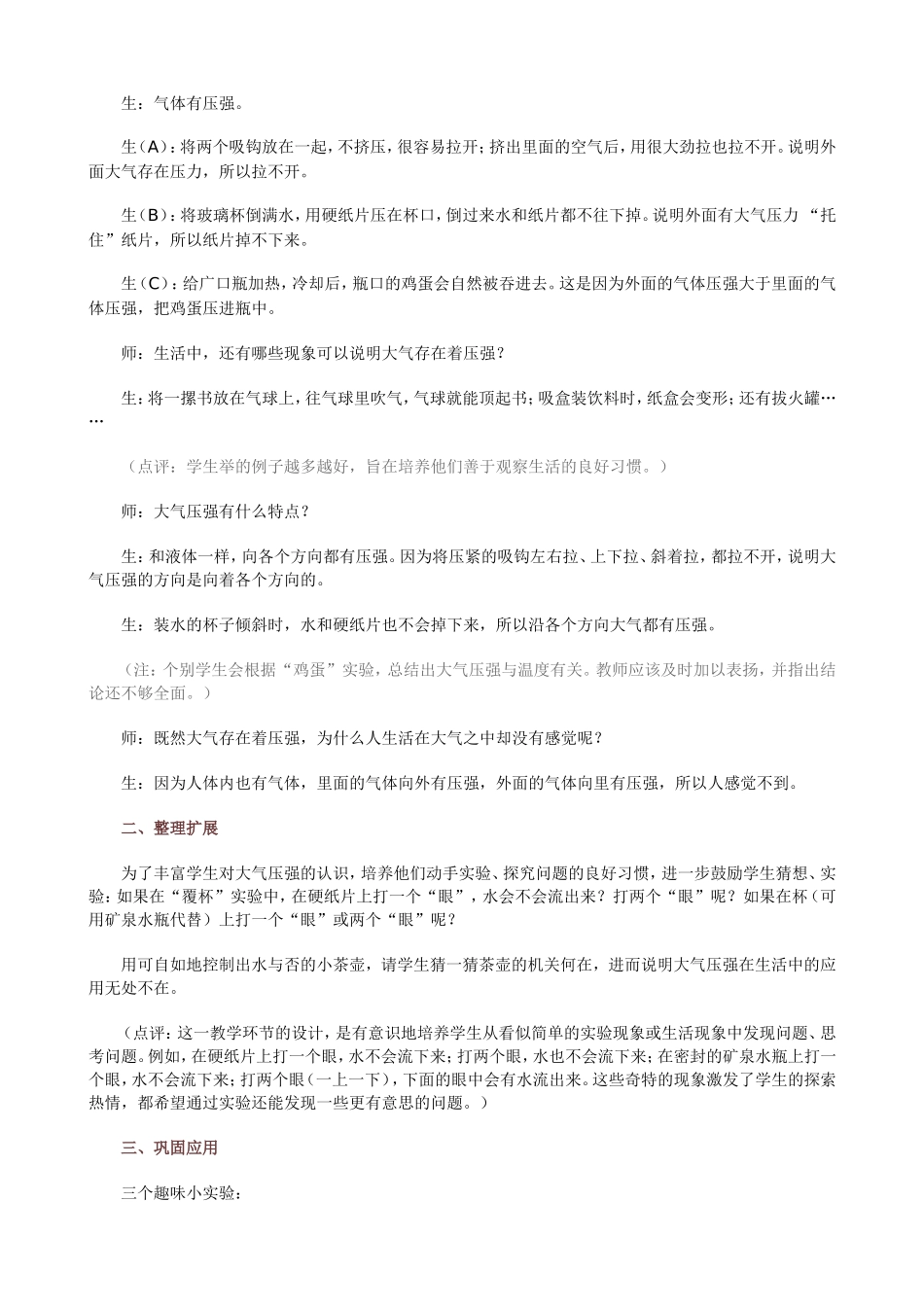 《大气压强》教学设计_第2页