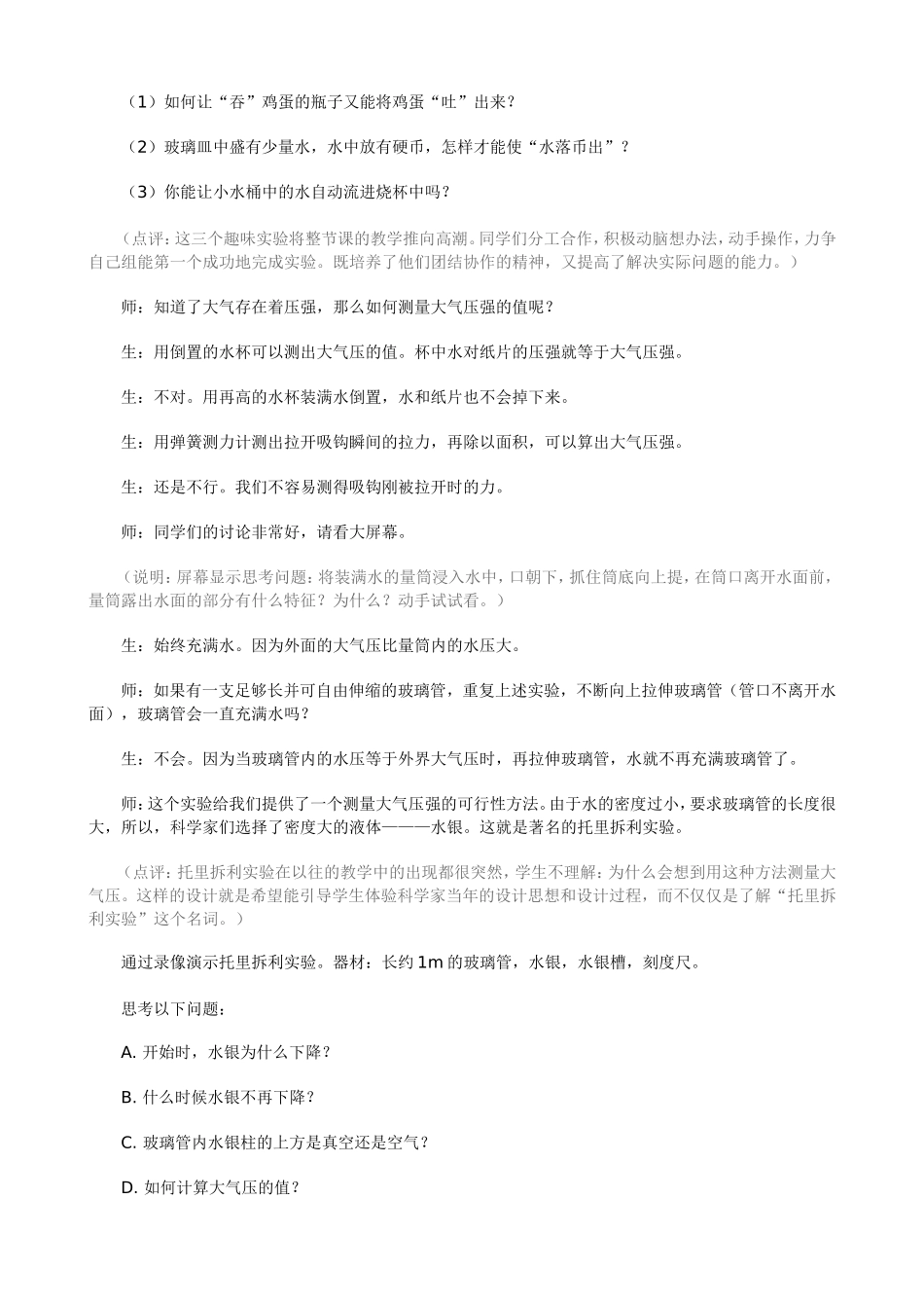 《大气压强》教学设计_第3页