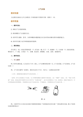 《大气压强》教学设计