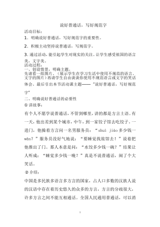 说好普通话-写好规范字
