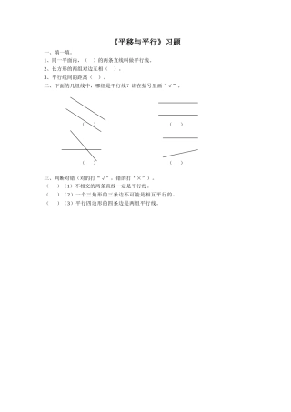 《平移与平行》课后作业-(2)