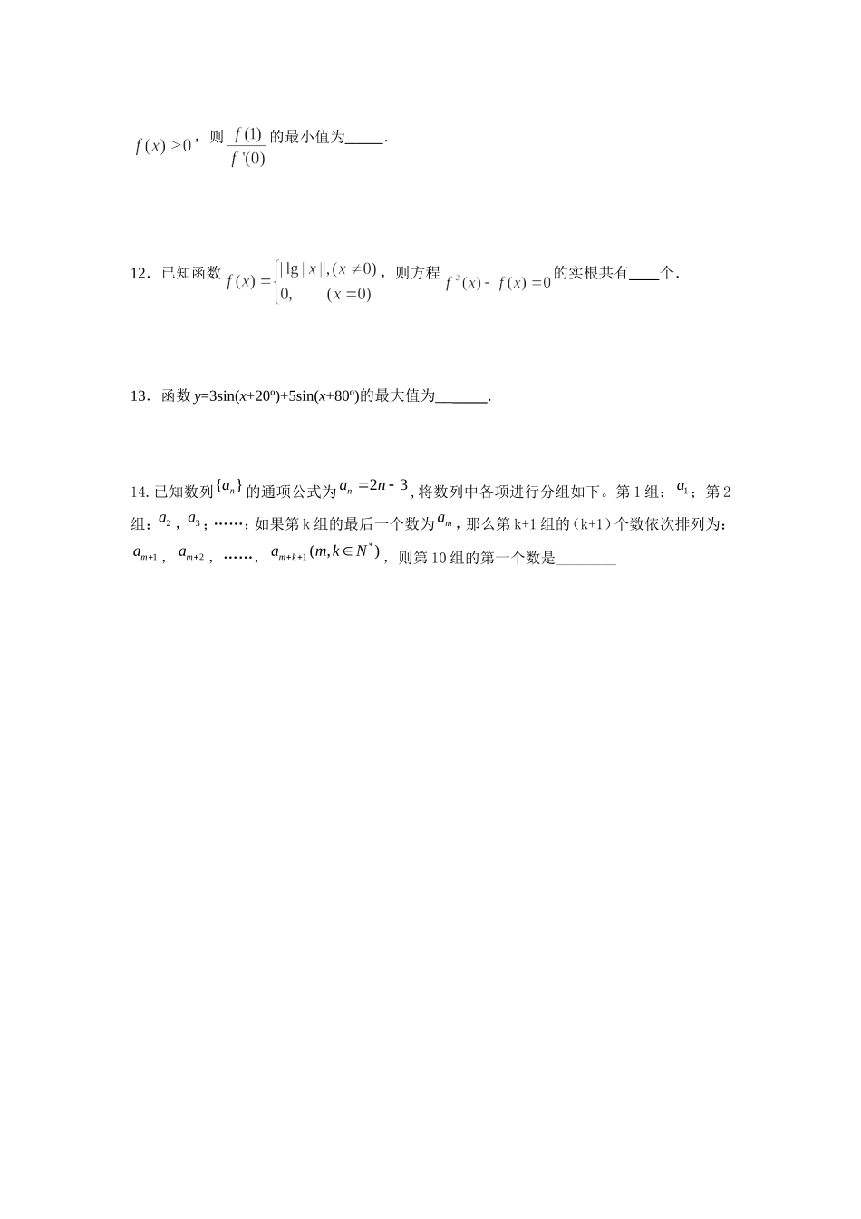 高三文科数学填空题训练26_第2页