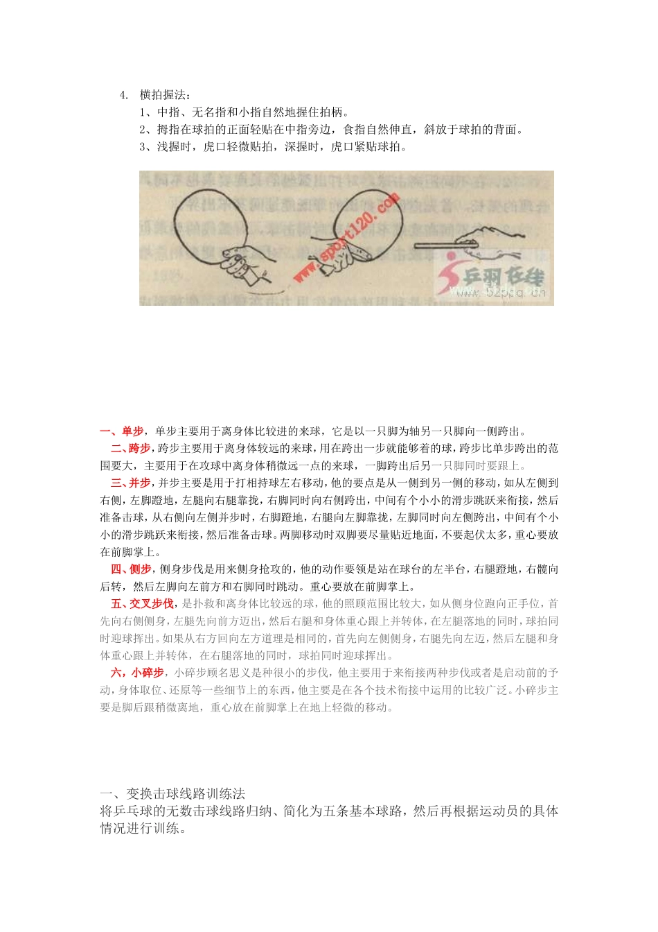 实验初中社团乒乓球俱乐部的教学流程_第2页