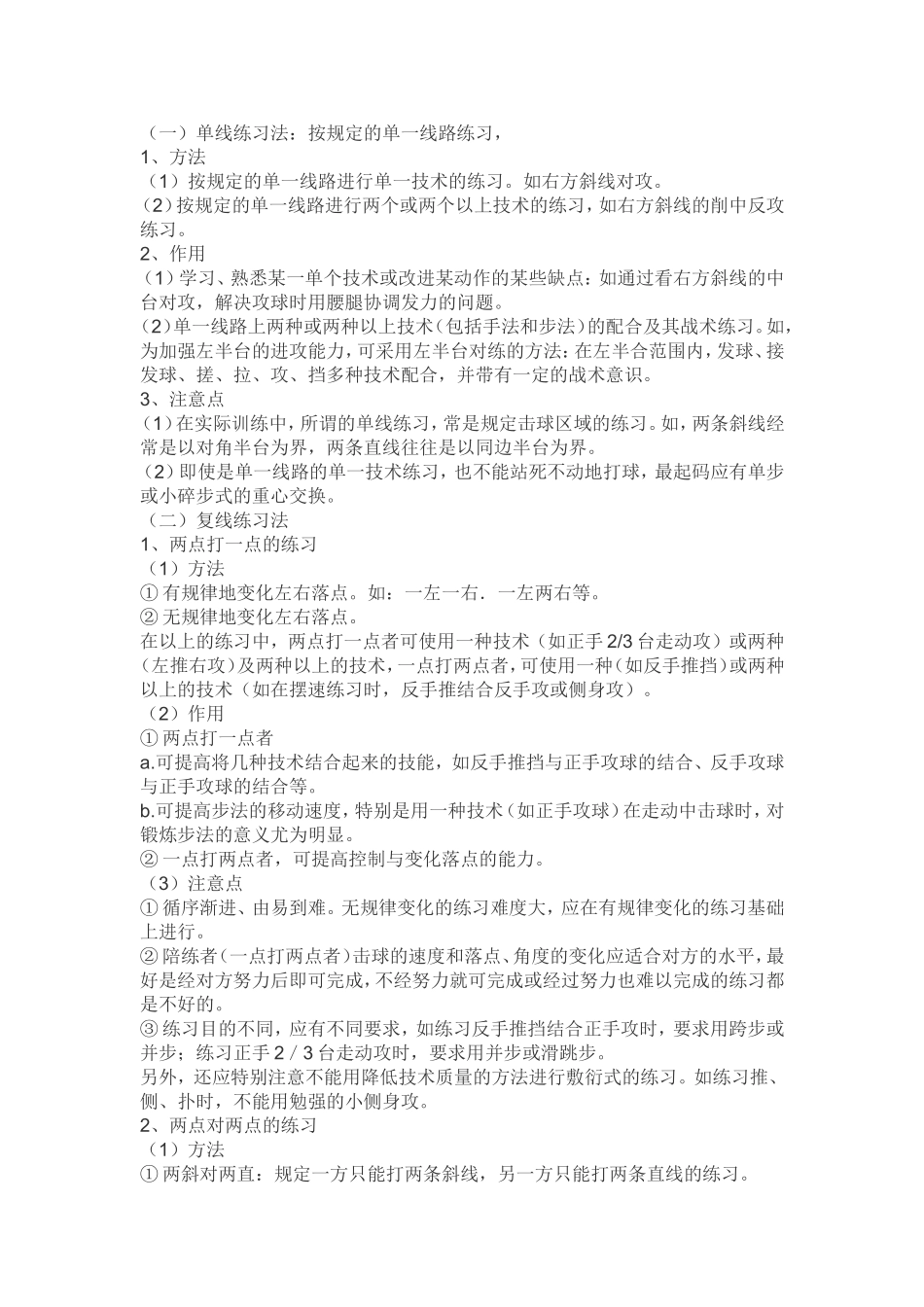 实验初中社团乒乓球俱乐部的教学流程_第3页