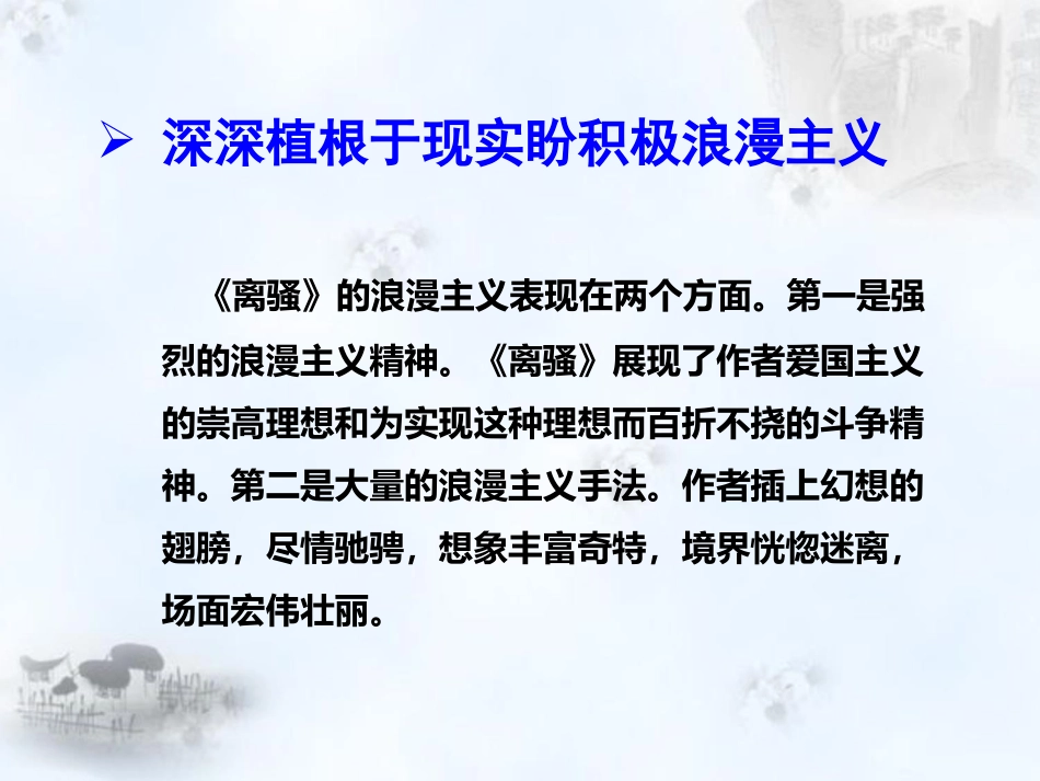 《离骚》的艺术特色_第2页