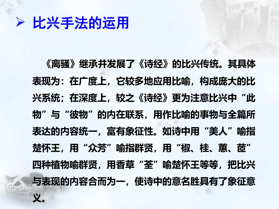 《离骚》的艺术特色_第3页