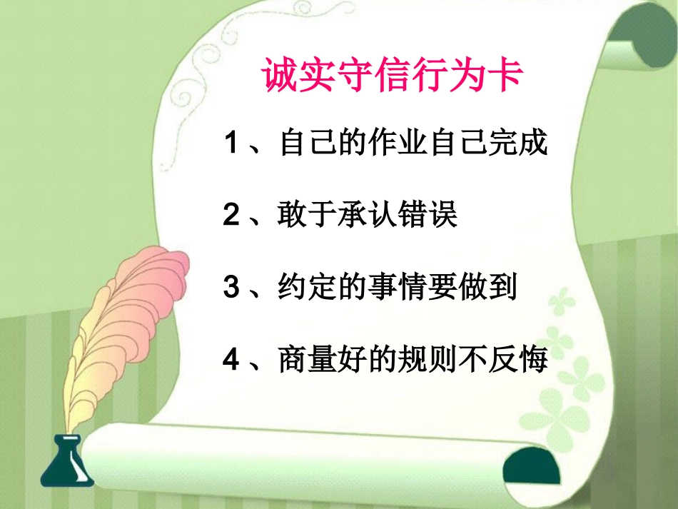 如何做个诚实守信的孩子_第2页