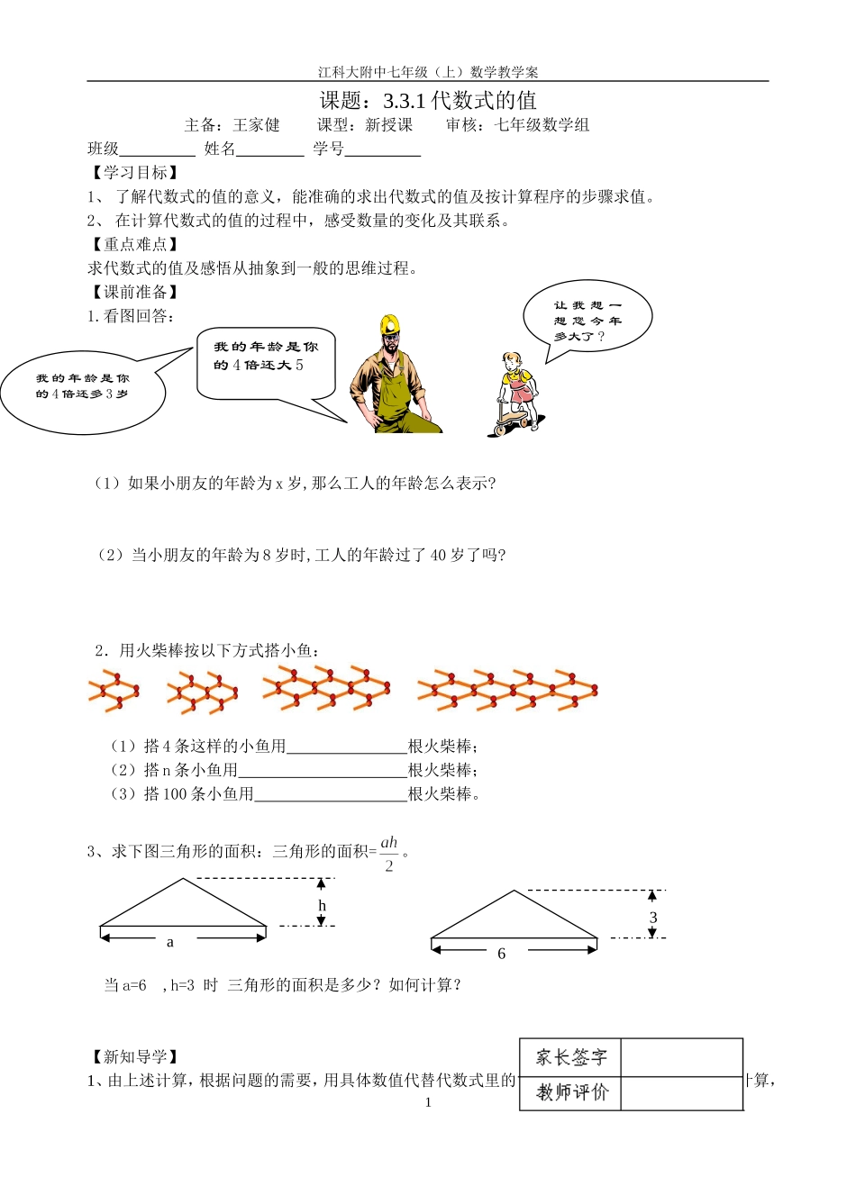 3.3.1代数式的值-(2)_第1页