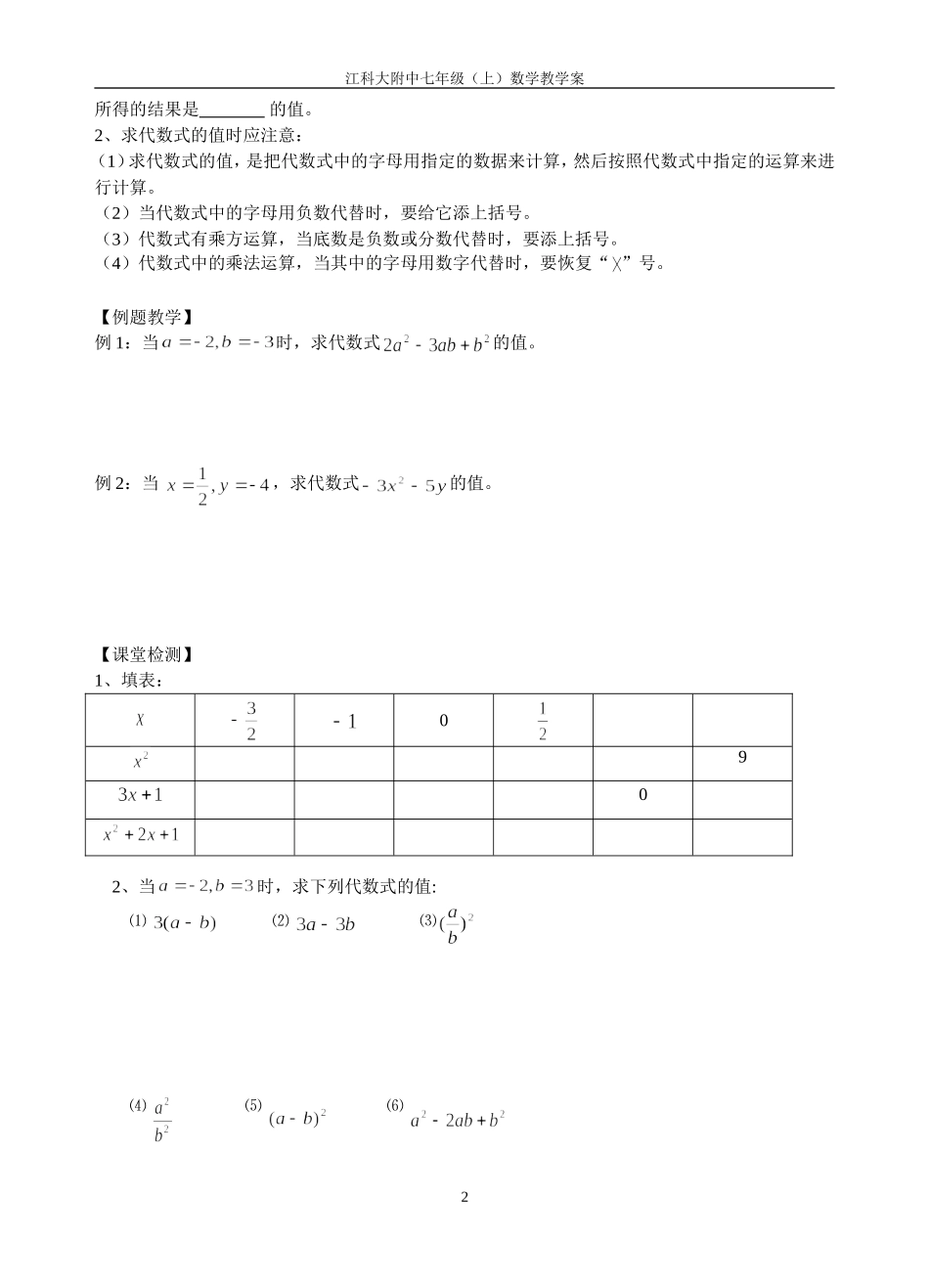 3.3.1代数式的值-(2)_第2页