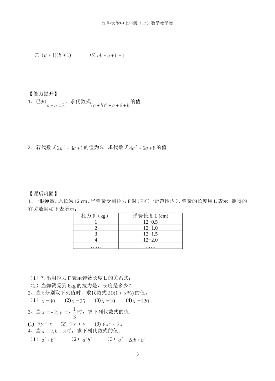 3.3.1代数式的值-(2)_第3页