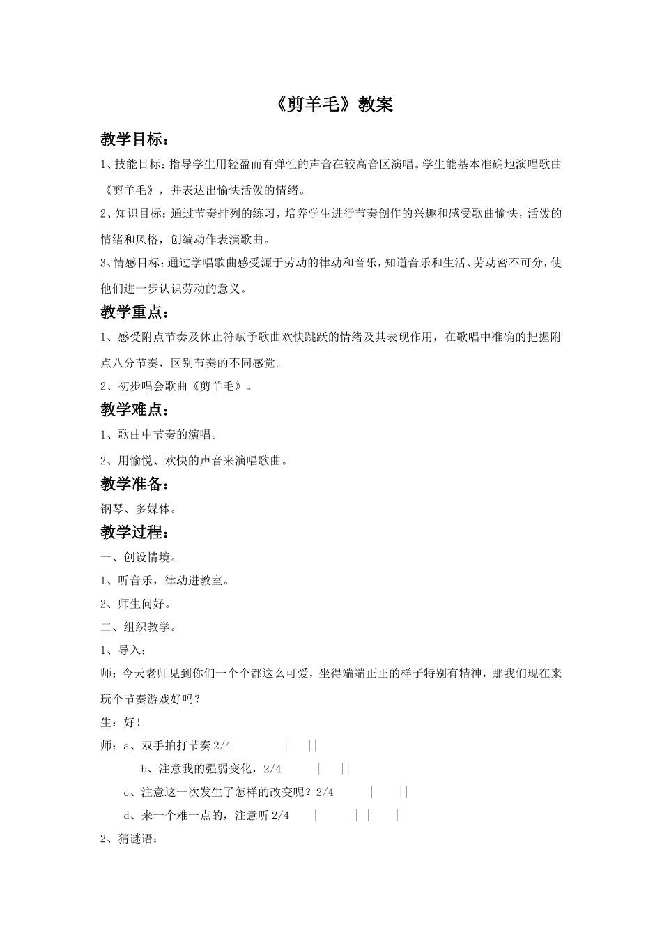 《剪羊毛》教案3_第1页