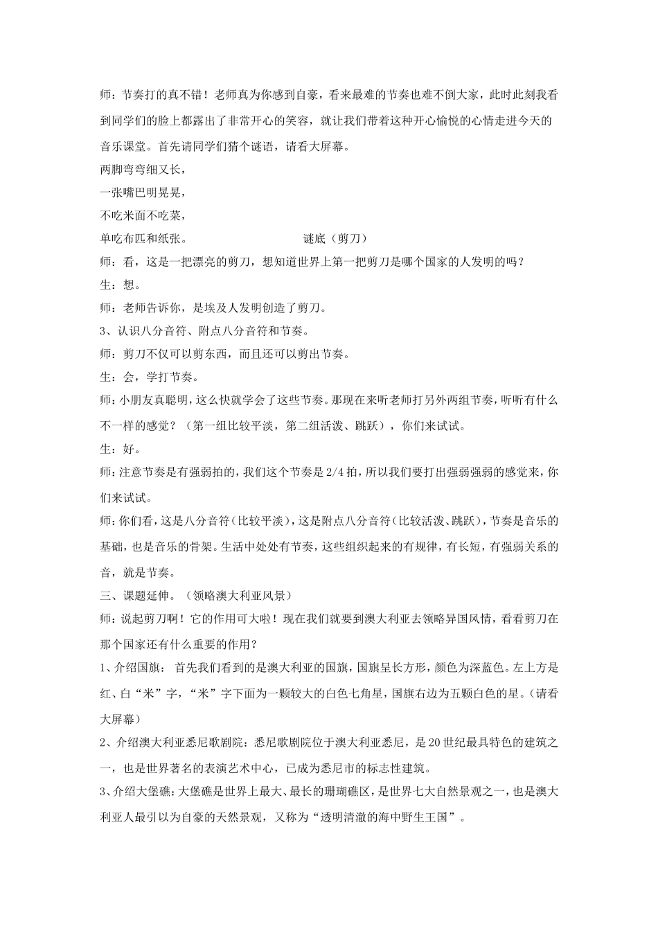 《剪羊毛》教案3_第2页