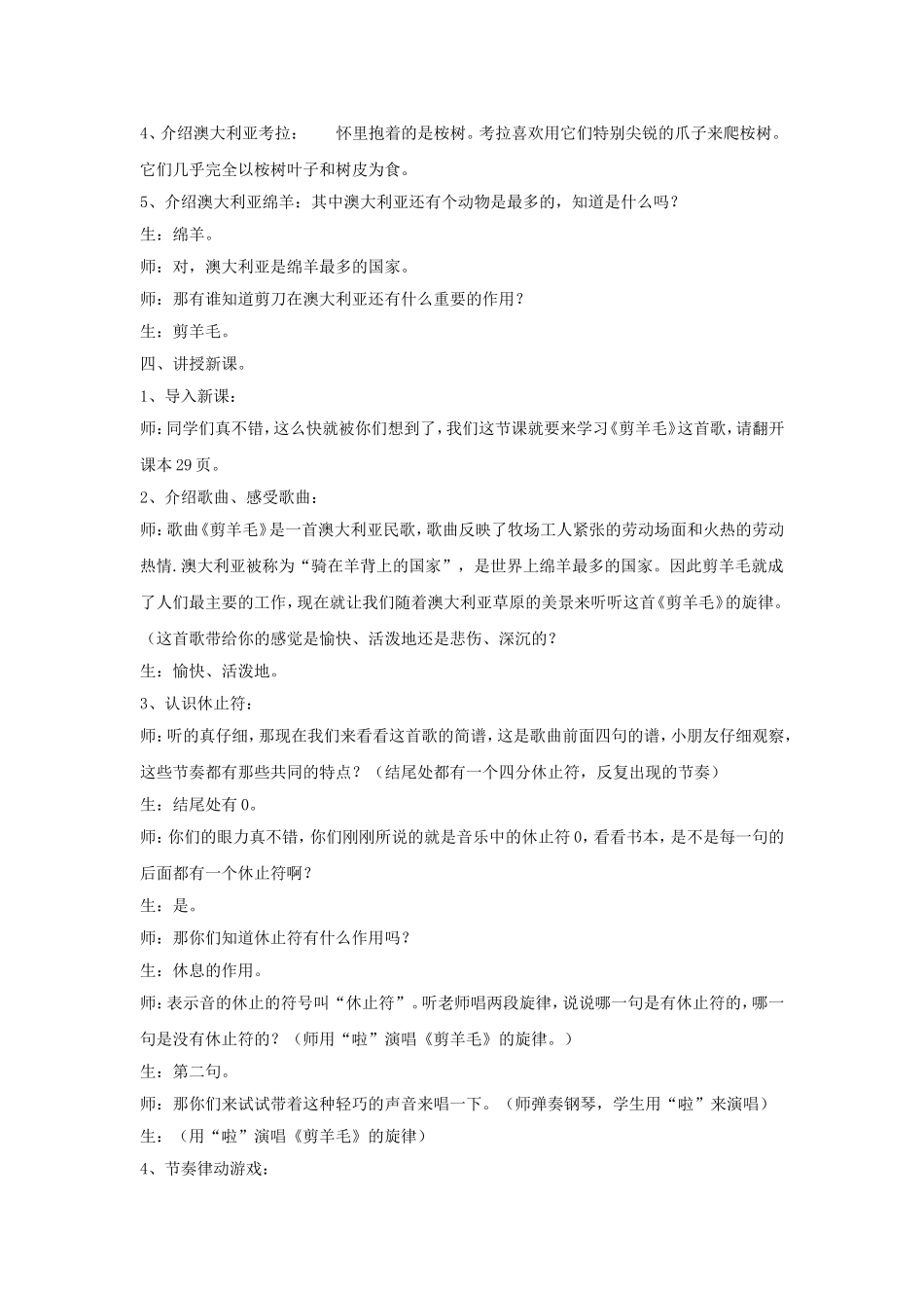 《剪羊毛》教案3_第3页