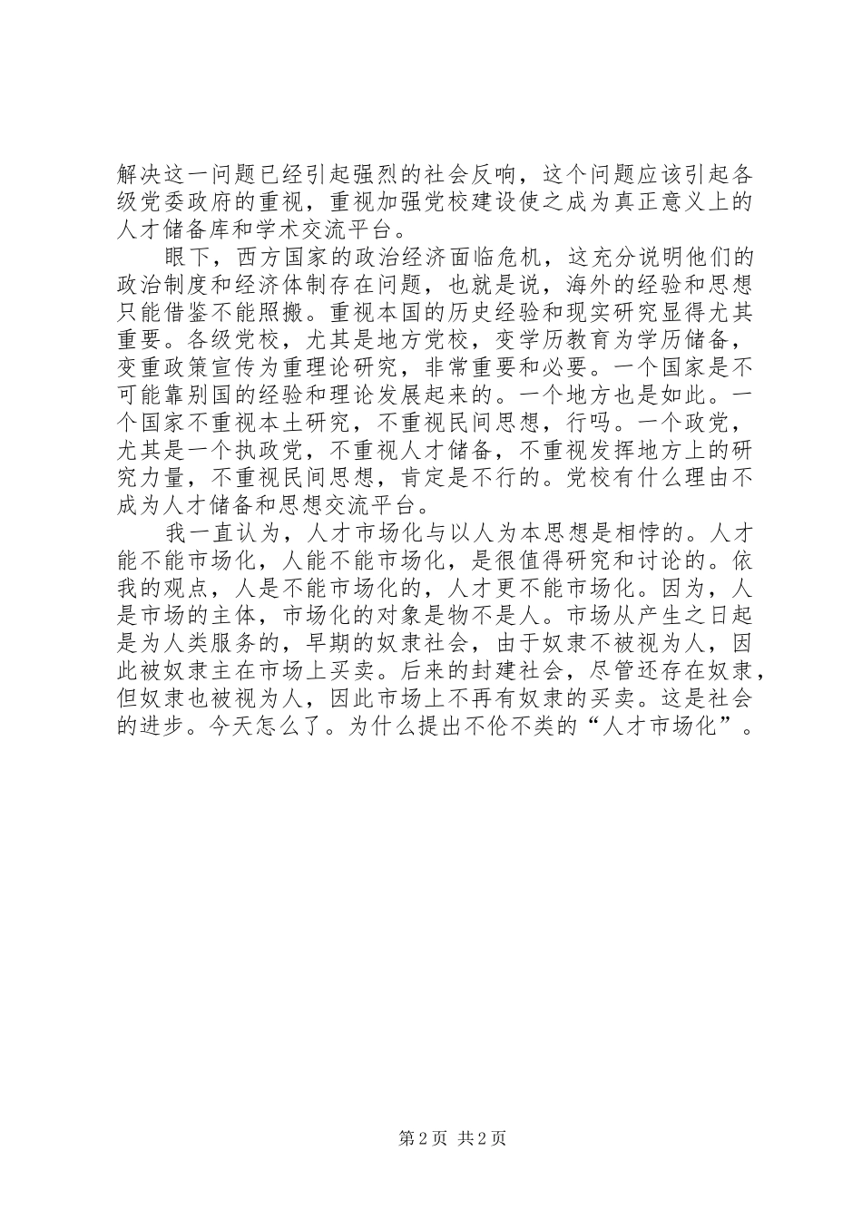 党校学历教育之心得_第2页