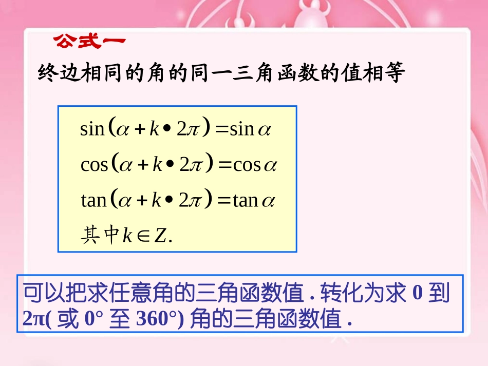 三角函数的诱导公式_第2页
