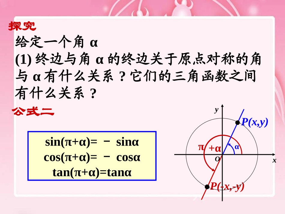 三角函数的诱导公式_第3页