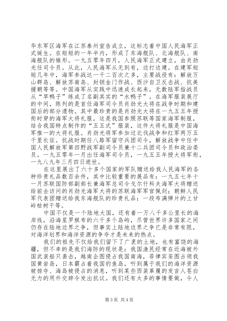 参观海军博物馆有感_第3页