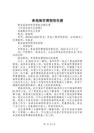 参观海军博物馆有感