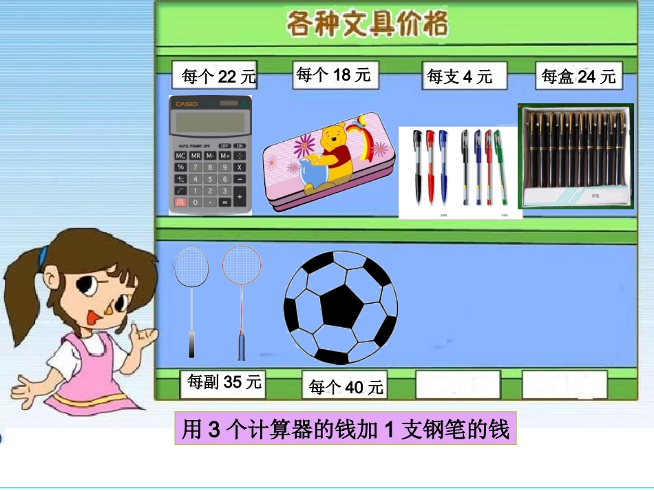 小学人教四年级数学《买文具》_第3页