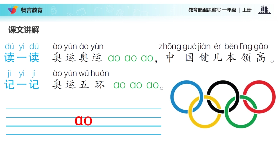 【教学课件】《ao-ou-iu》(部编)_第3页