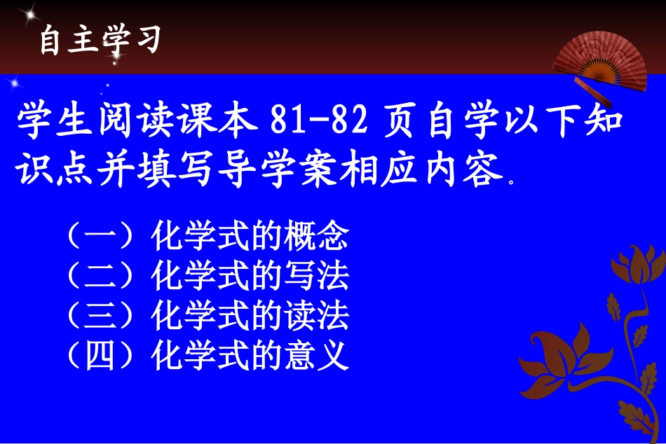 化学式课件---_第3页