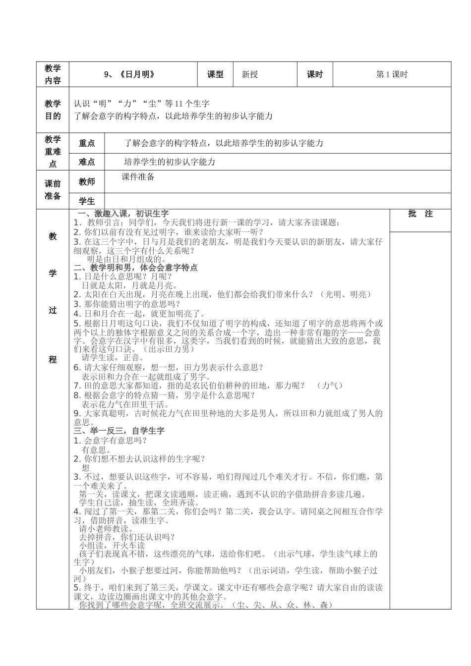 (部编)人教2011课标版一年级上册9-日月明-(2)_第1页