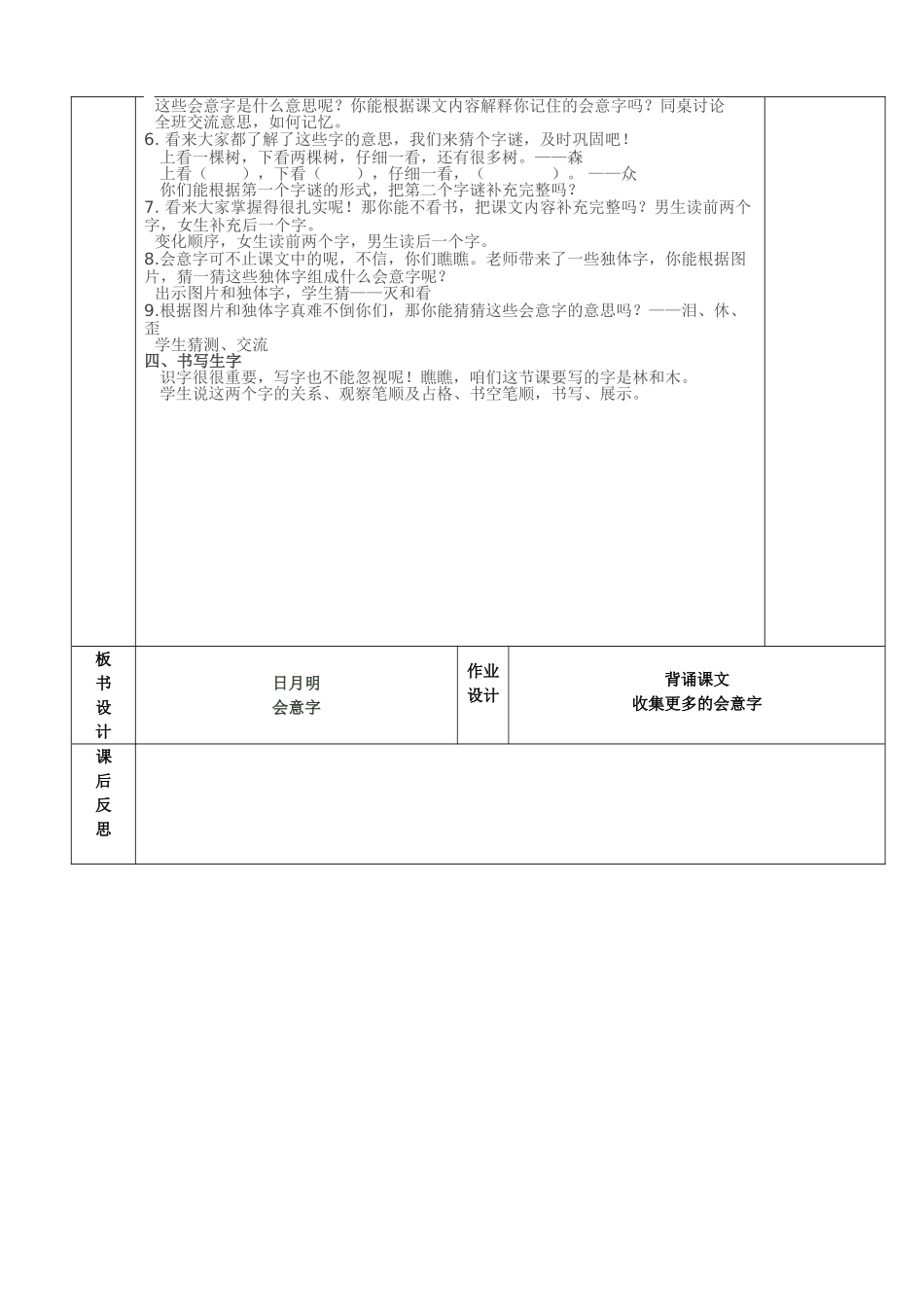 (部编)人教2011课标版一年级上册9-日月明-(2)_第2页