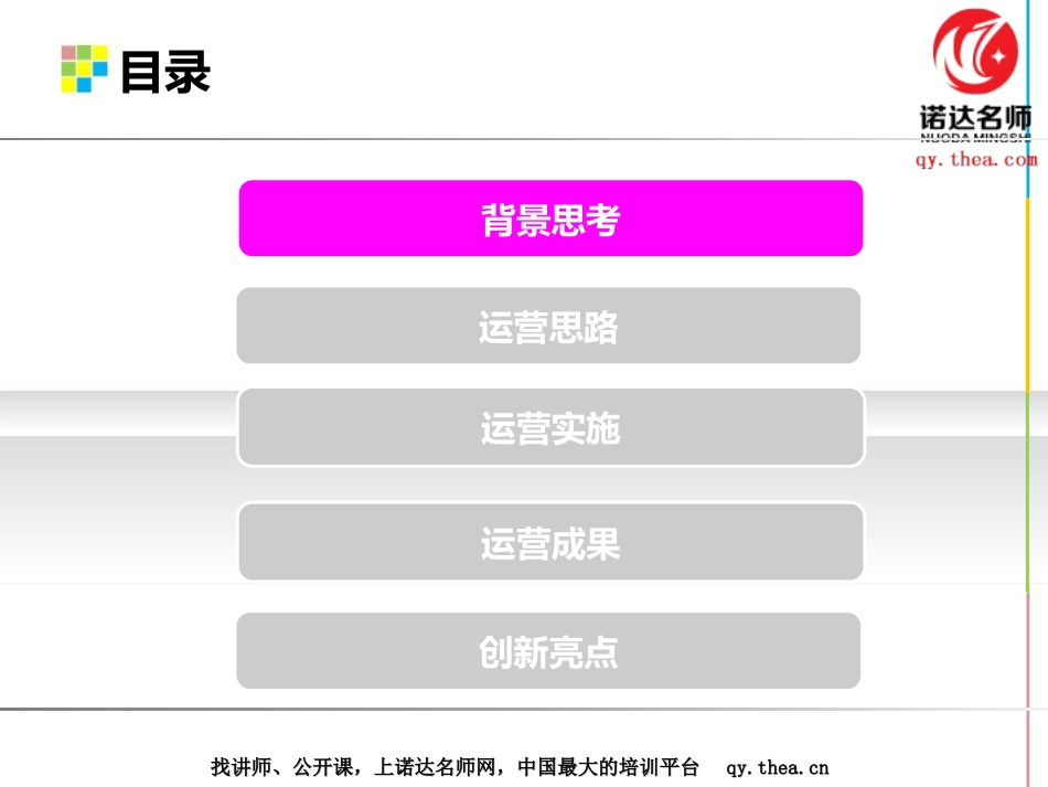 运营商流量运营策略_第2页