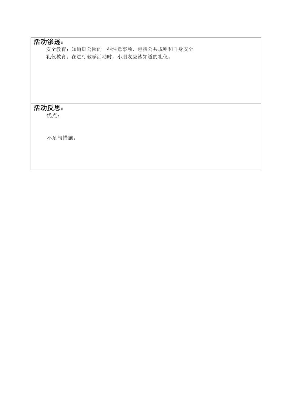 教案《逛公园要注意》_第2页