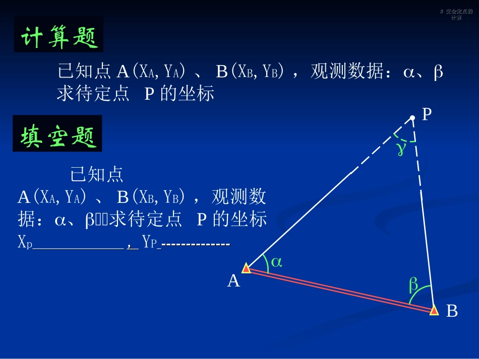 同济大学土木《测量学》总复习2013_第3页