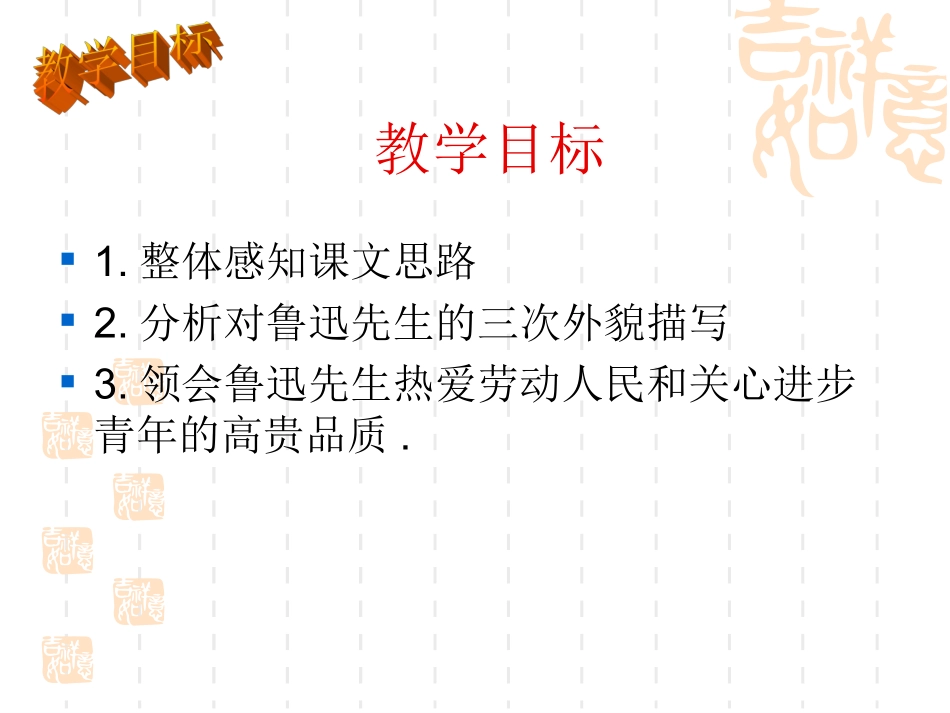 《一面》PPT课件_第2页