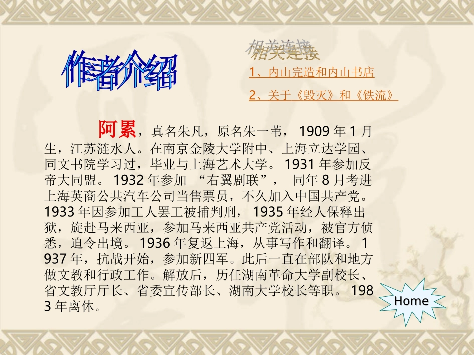 《一面》PPT课件_第3页