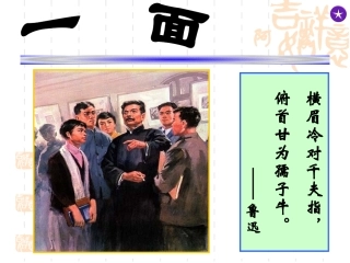 《一面》PPT课件