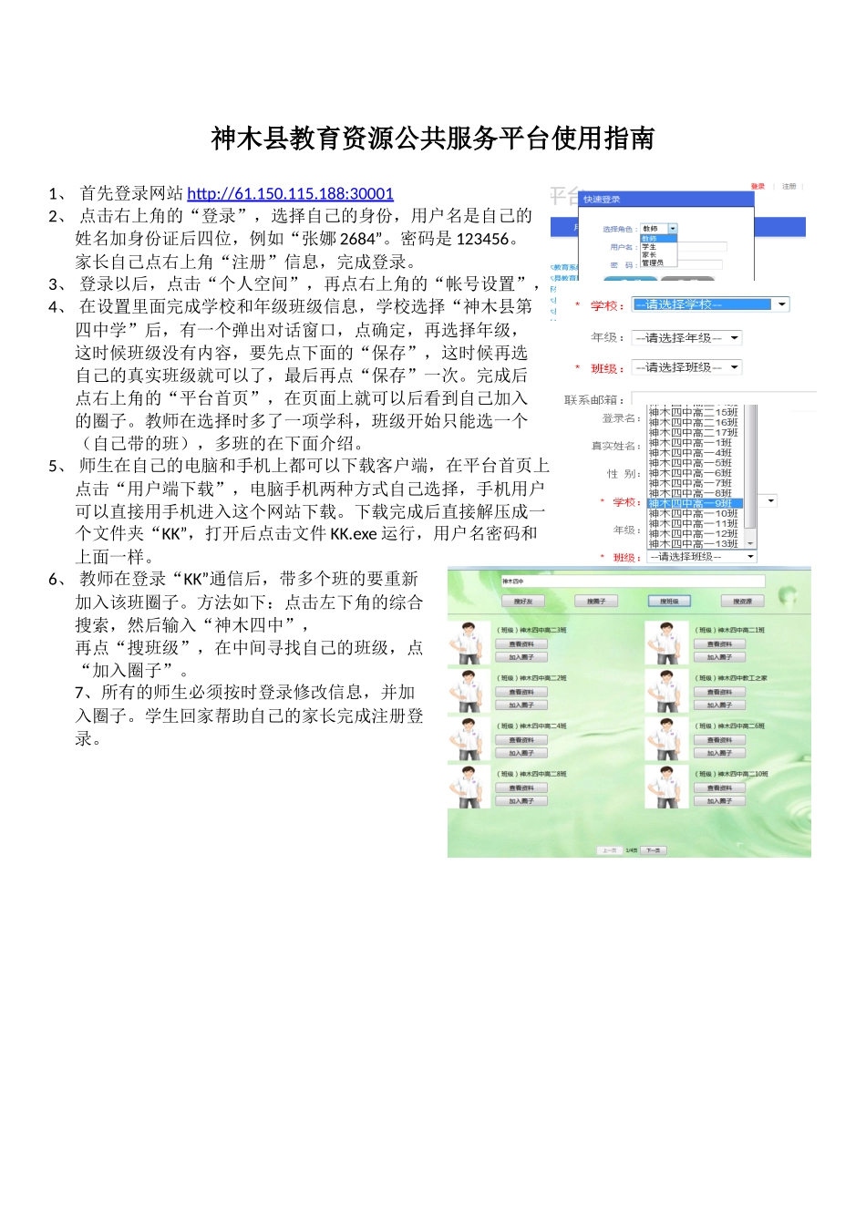 神木县教育资源公共服务平台使用指南_第1页