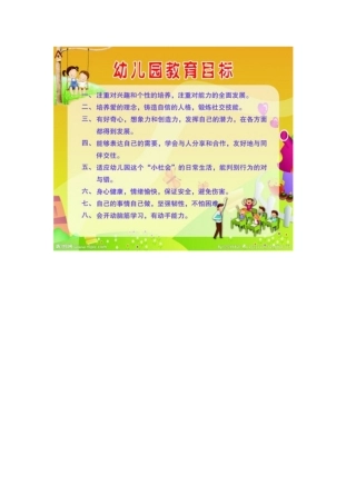 幼儿教育的目标
