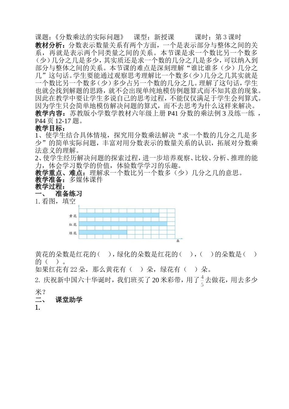 3-3分数乘整数教学案_第1页