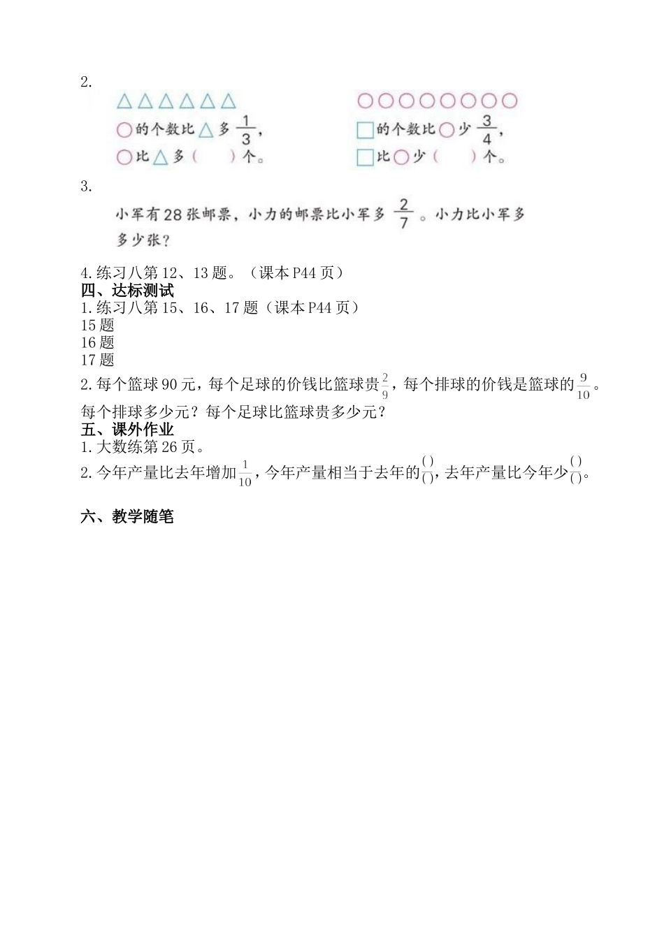 3-3分数乘整数教学案_第3页