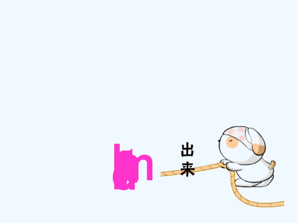 (部编)人教2011课标版一年级上册aieiui第二课时_第3页