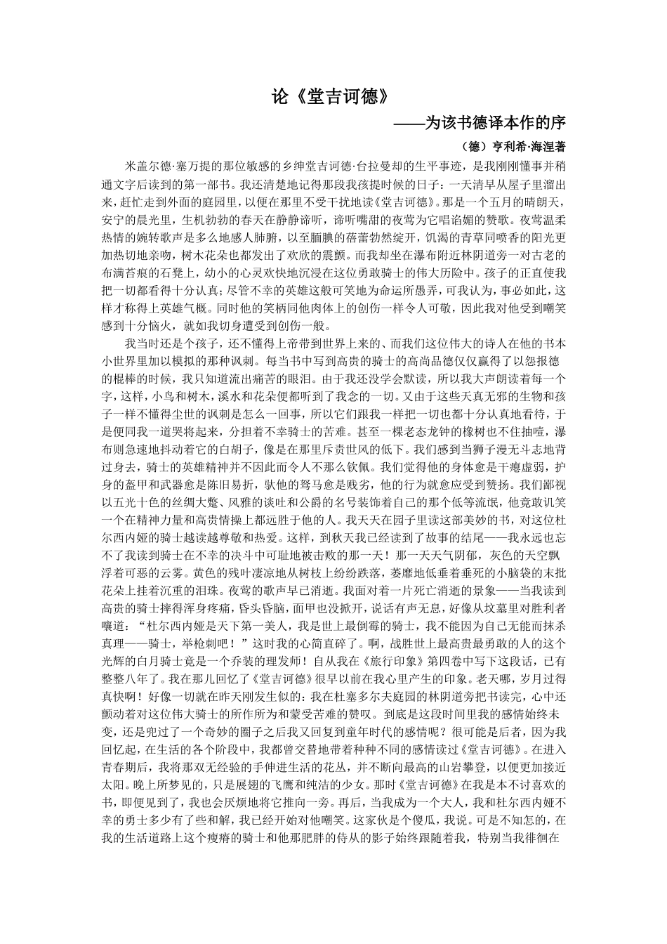 拓展阅读-论《堂吉诃德》_第1页