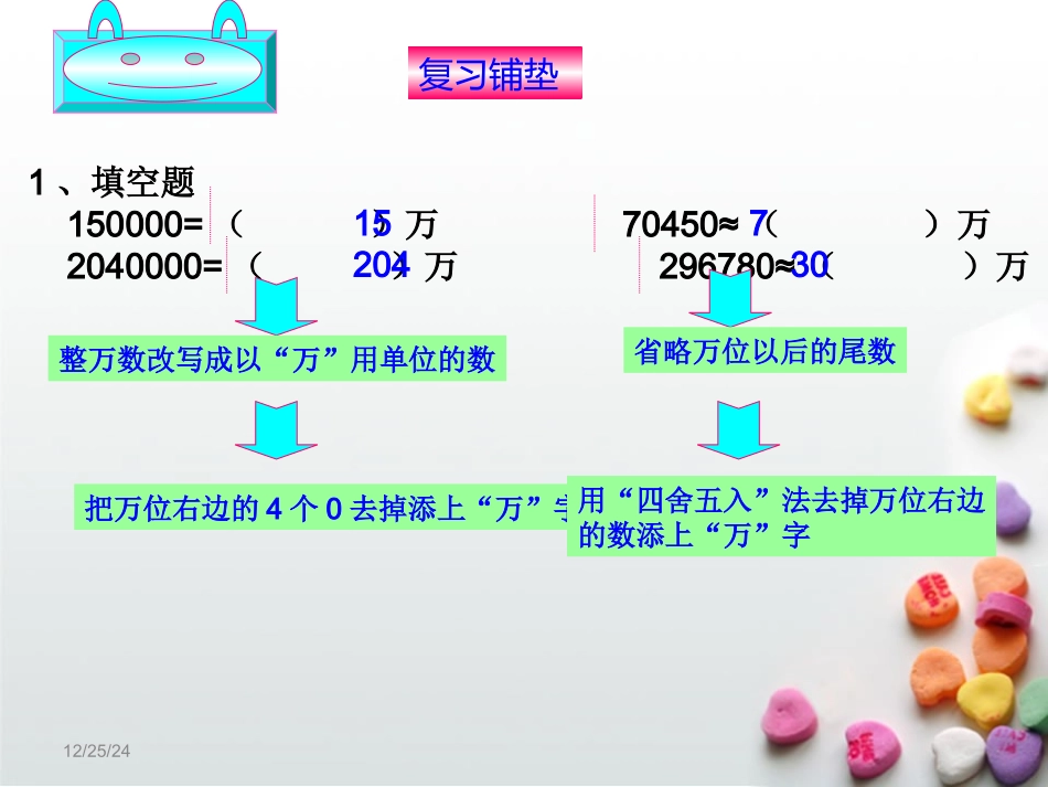 人教版亿以上数的改写和省略ppt课件_第1页
