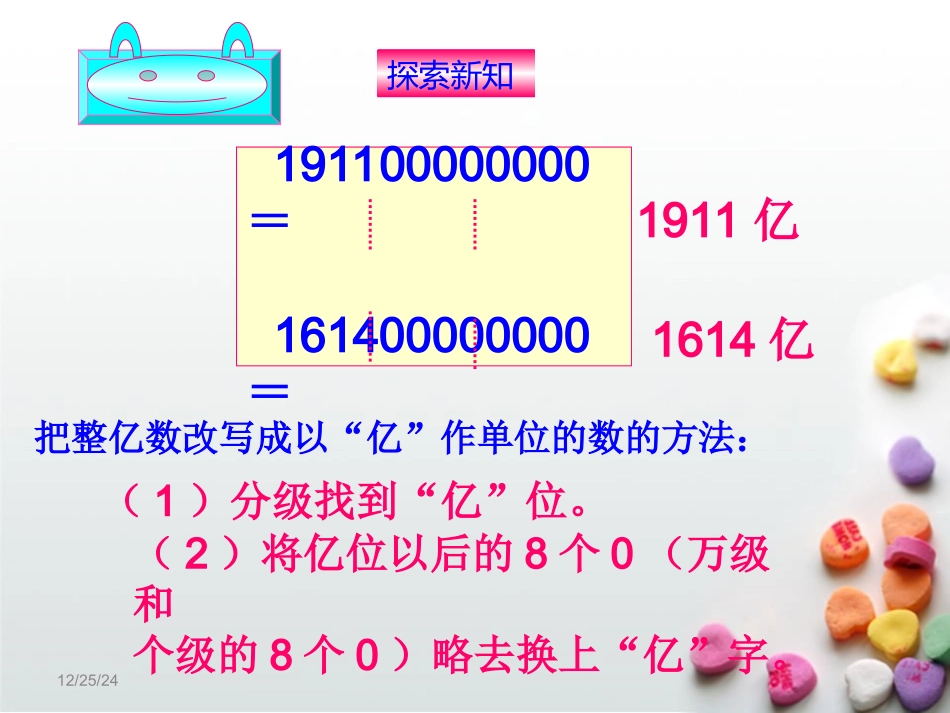 人教版亿以上数的改写和省略ppt课件_第3页